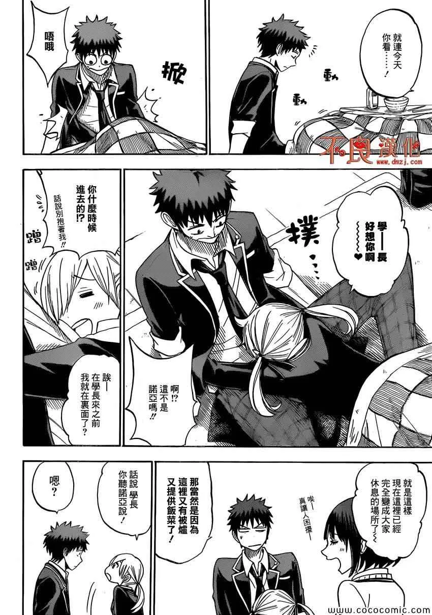 第97话 第8页