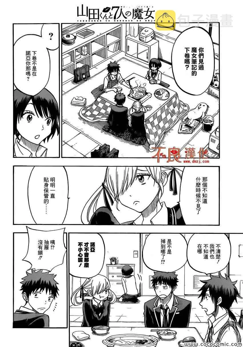 第97话 第10页