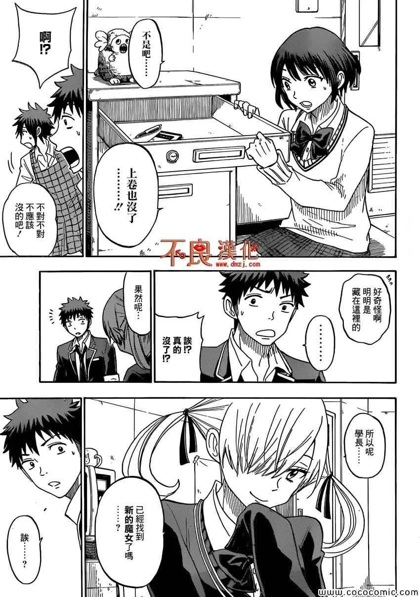 第97话 第11页