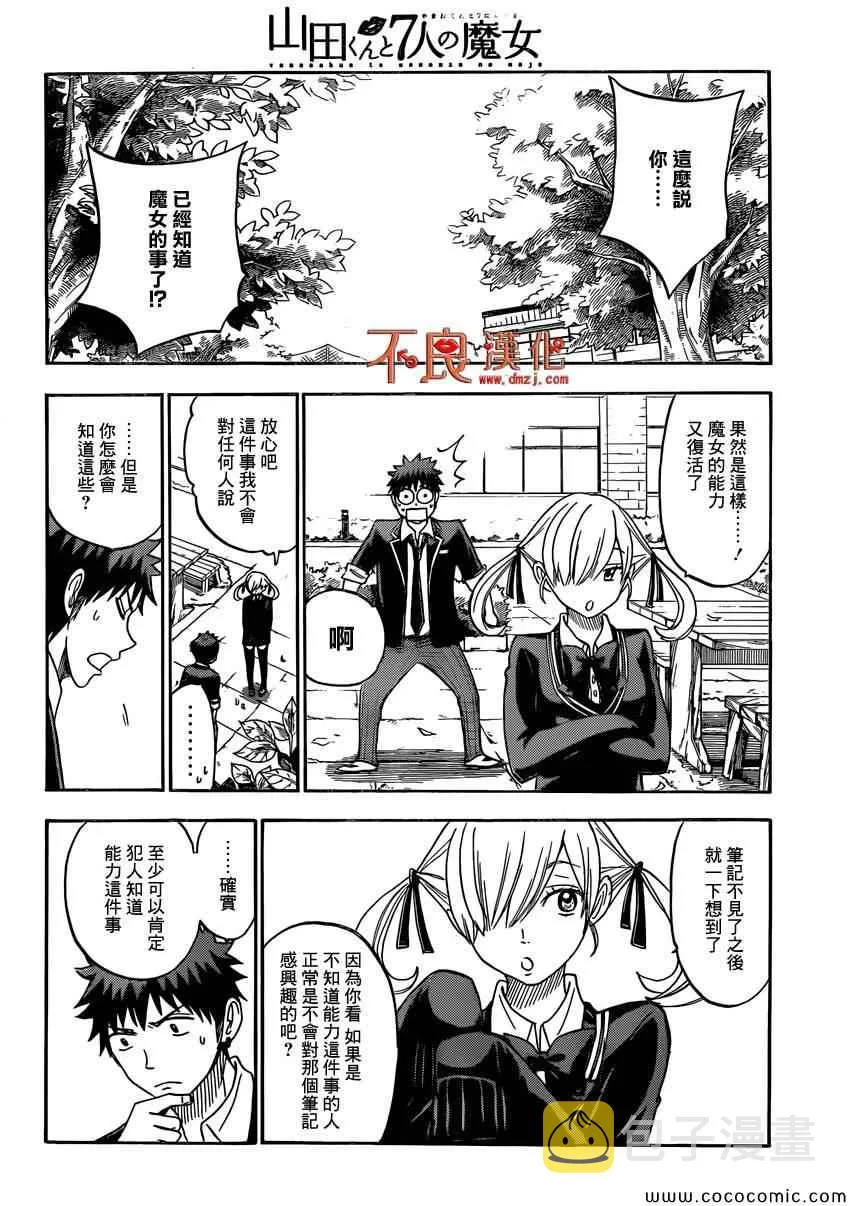 第97话 第12页