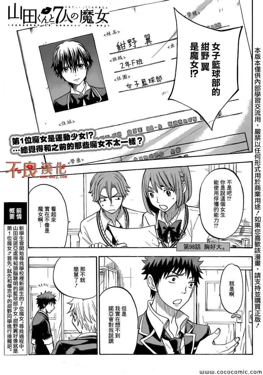第98话 第2页