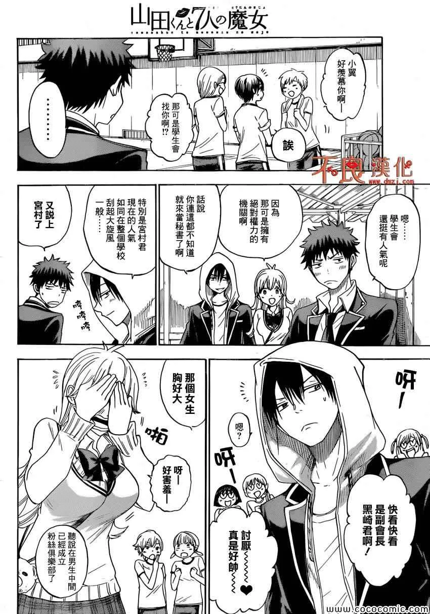 第98话 第5页
