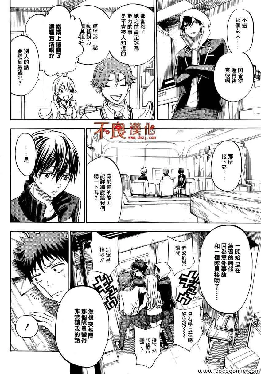 第98话 第9页