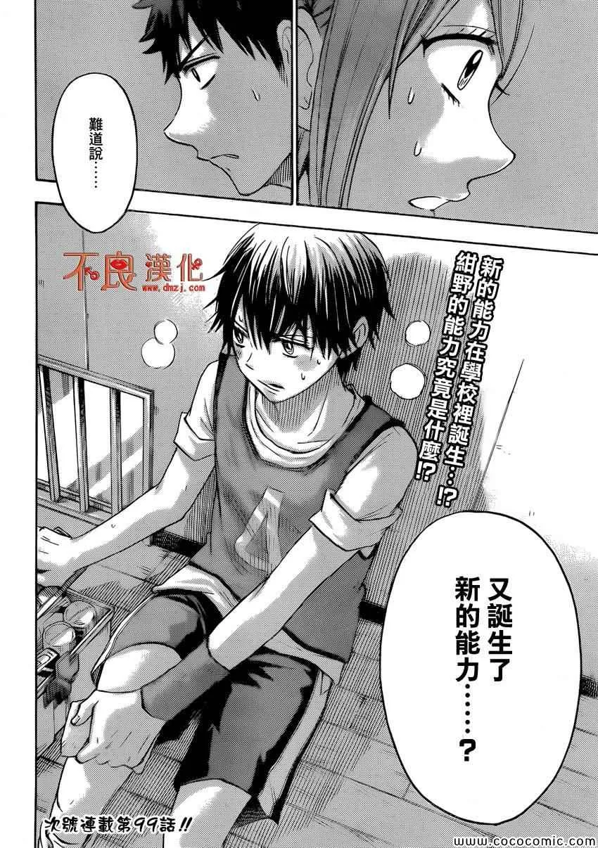 第98话 第21页