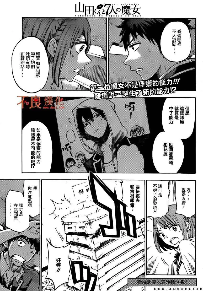 第99话 第1页
