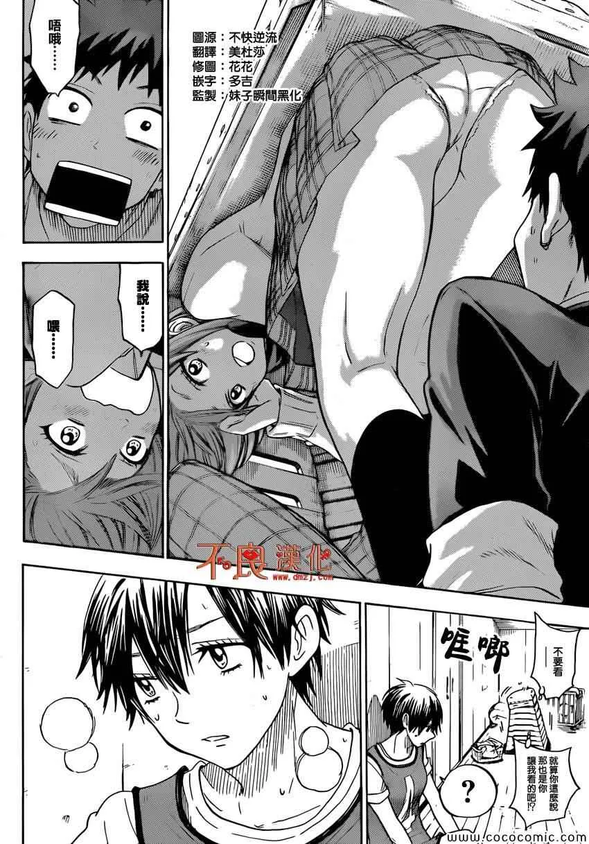 第99话 第2页