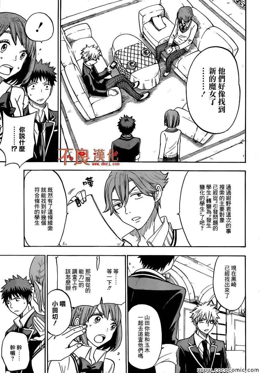 第99话 第5页