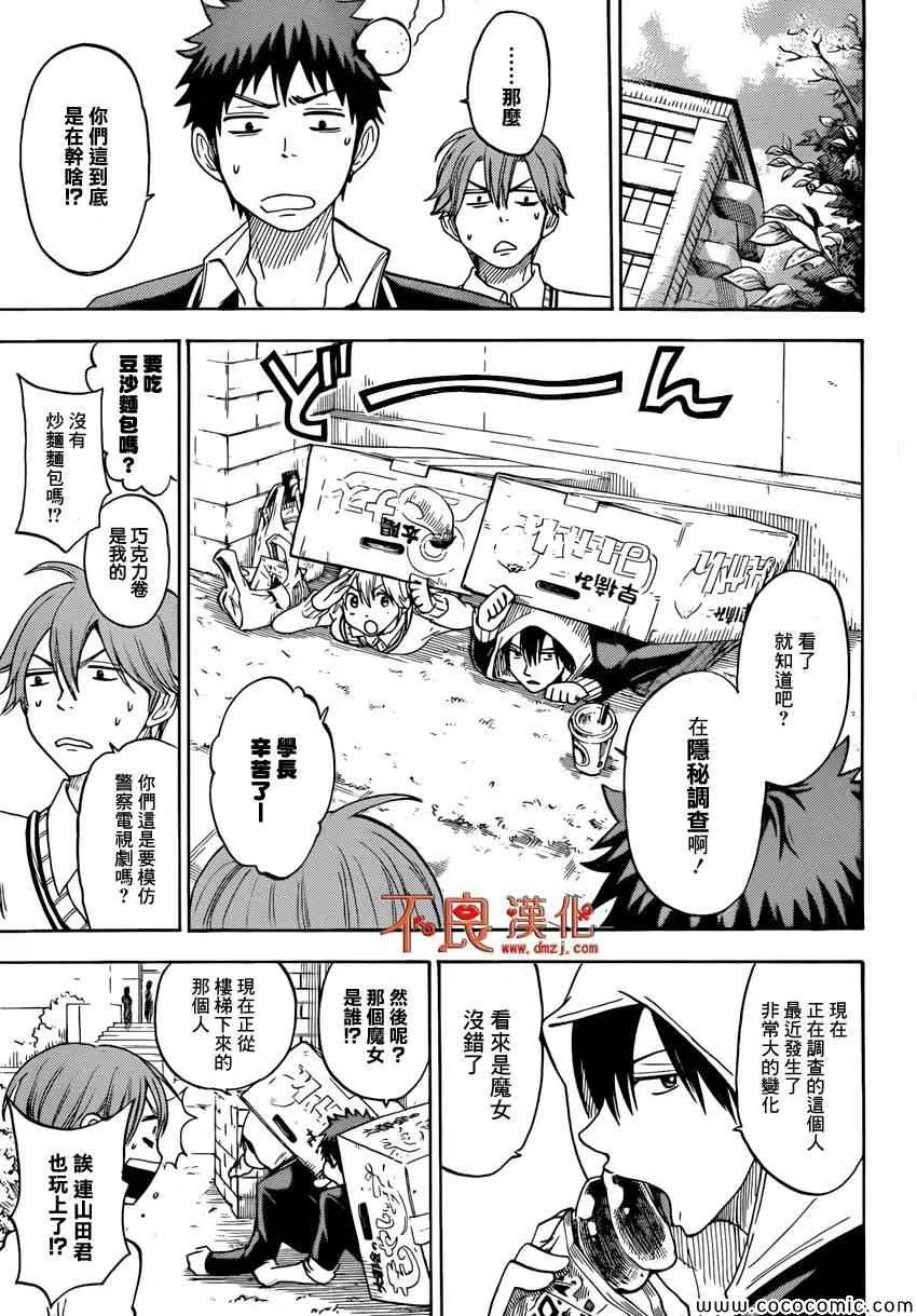 第99话 第7页