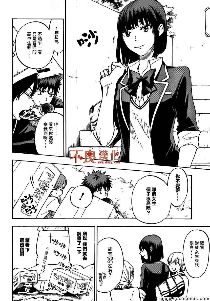 第99话 第8页