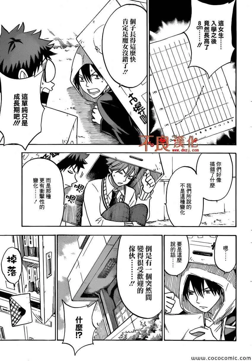 第99话 第9页