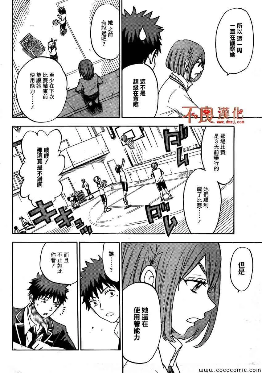 第99话 第16页