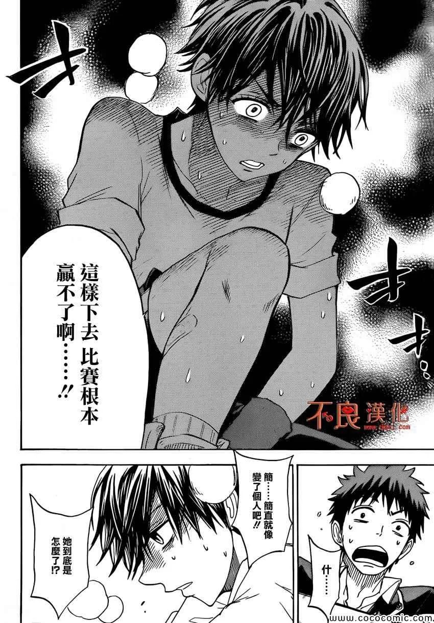 第99话 第18页