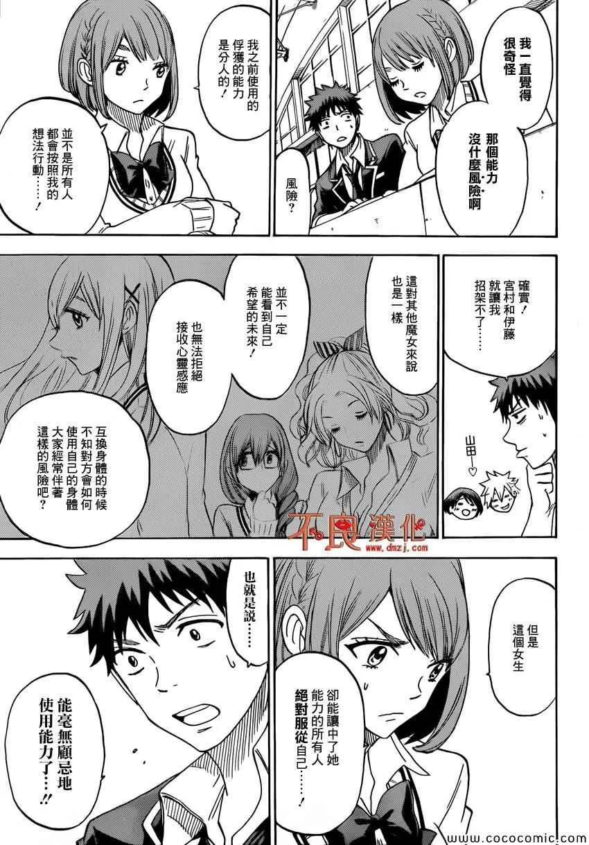 第99话 第19页