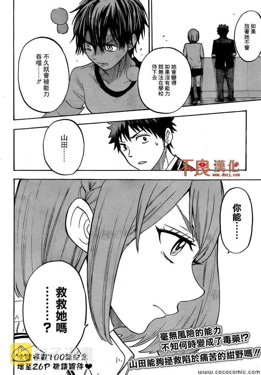 第99话 第20页
