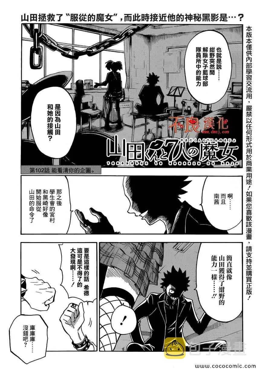 第102话 第1页