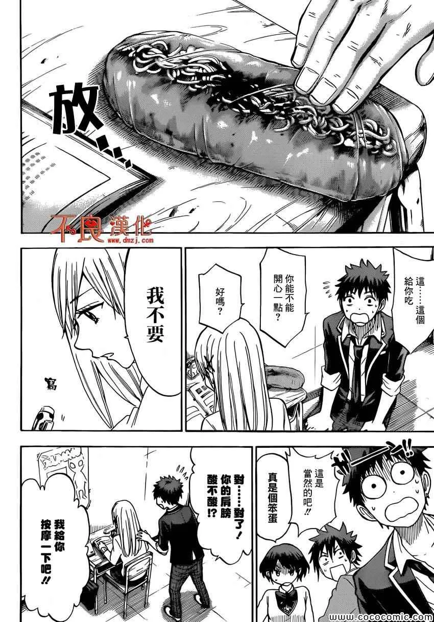 第102话 第6页