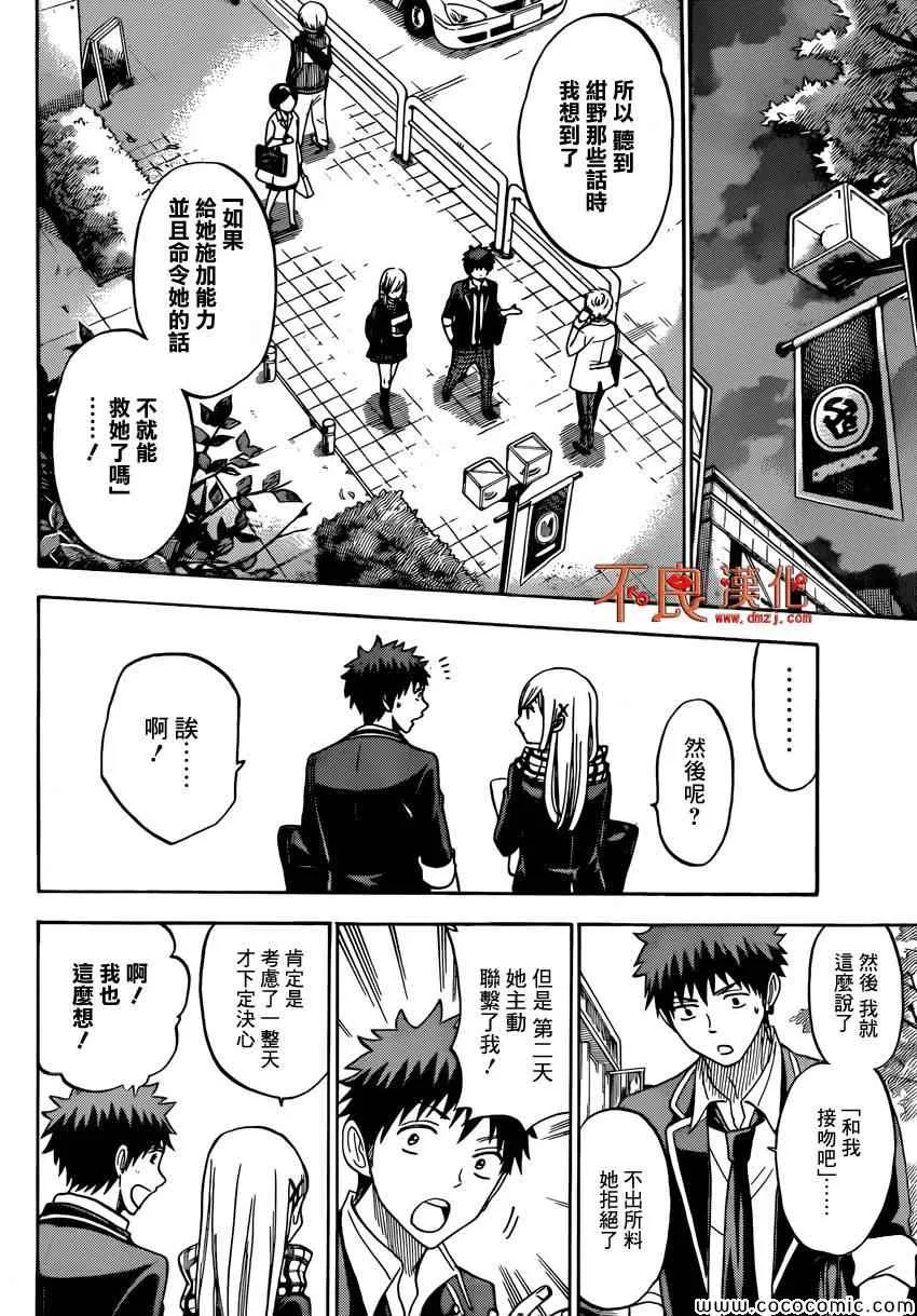 第102话 第10页