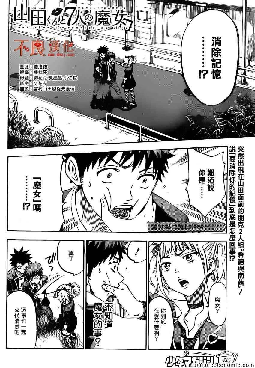 第103话 第2页