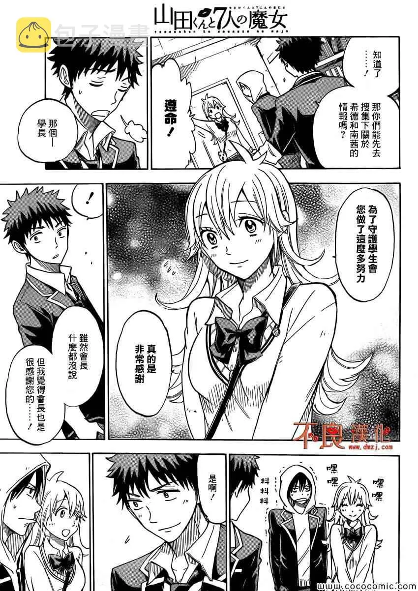 第104话 第9页