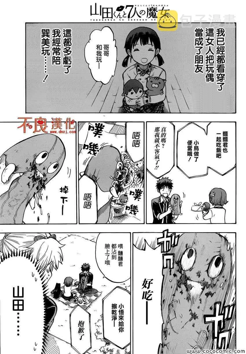 第105话 第9页