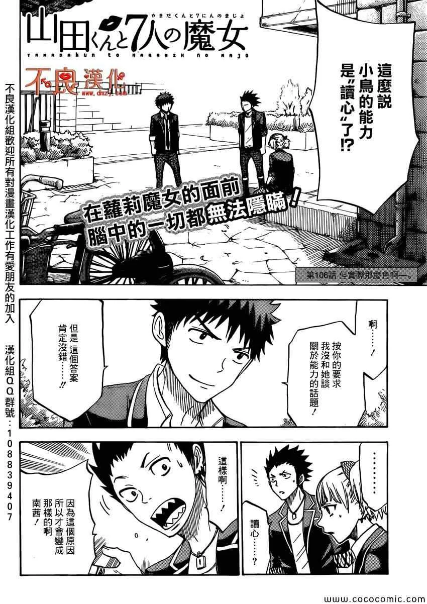 第106话 第1页