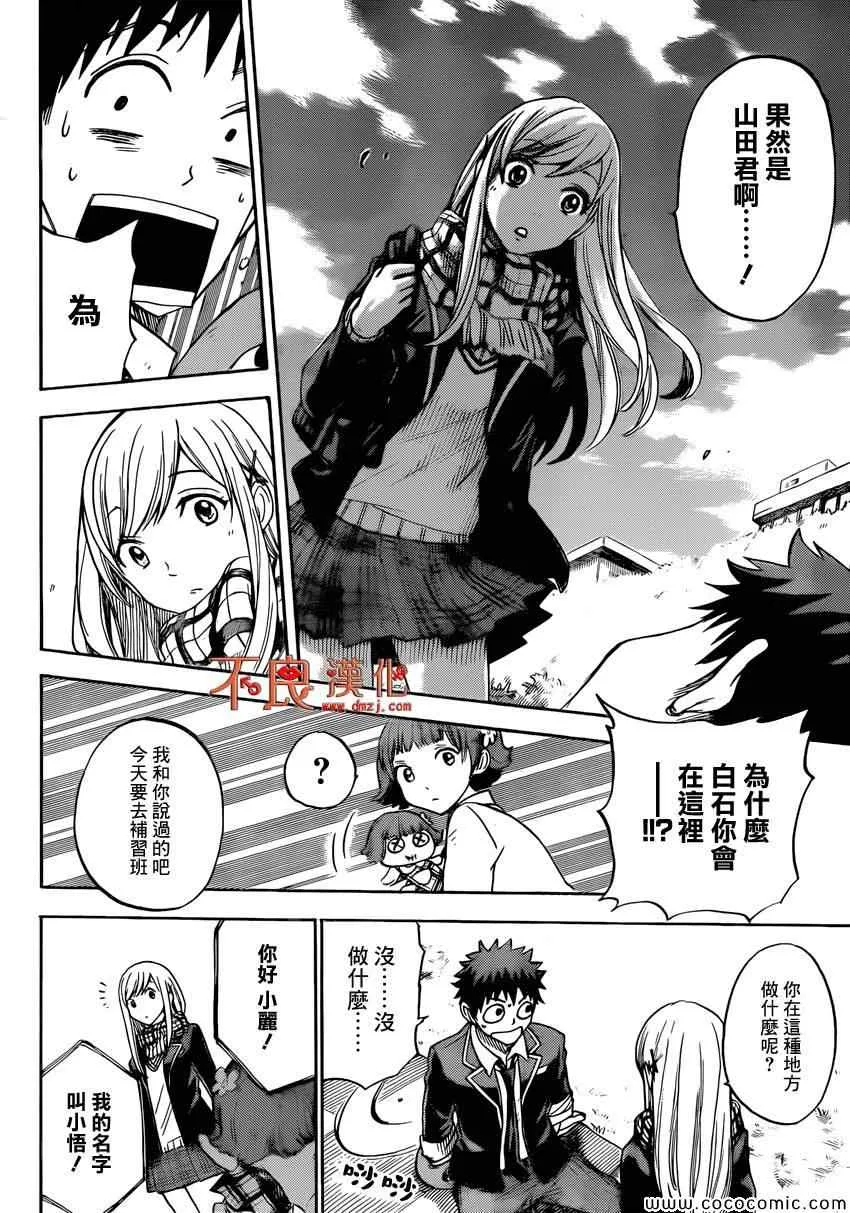 第106话 第7页