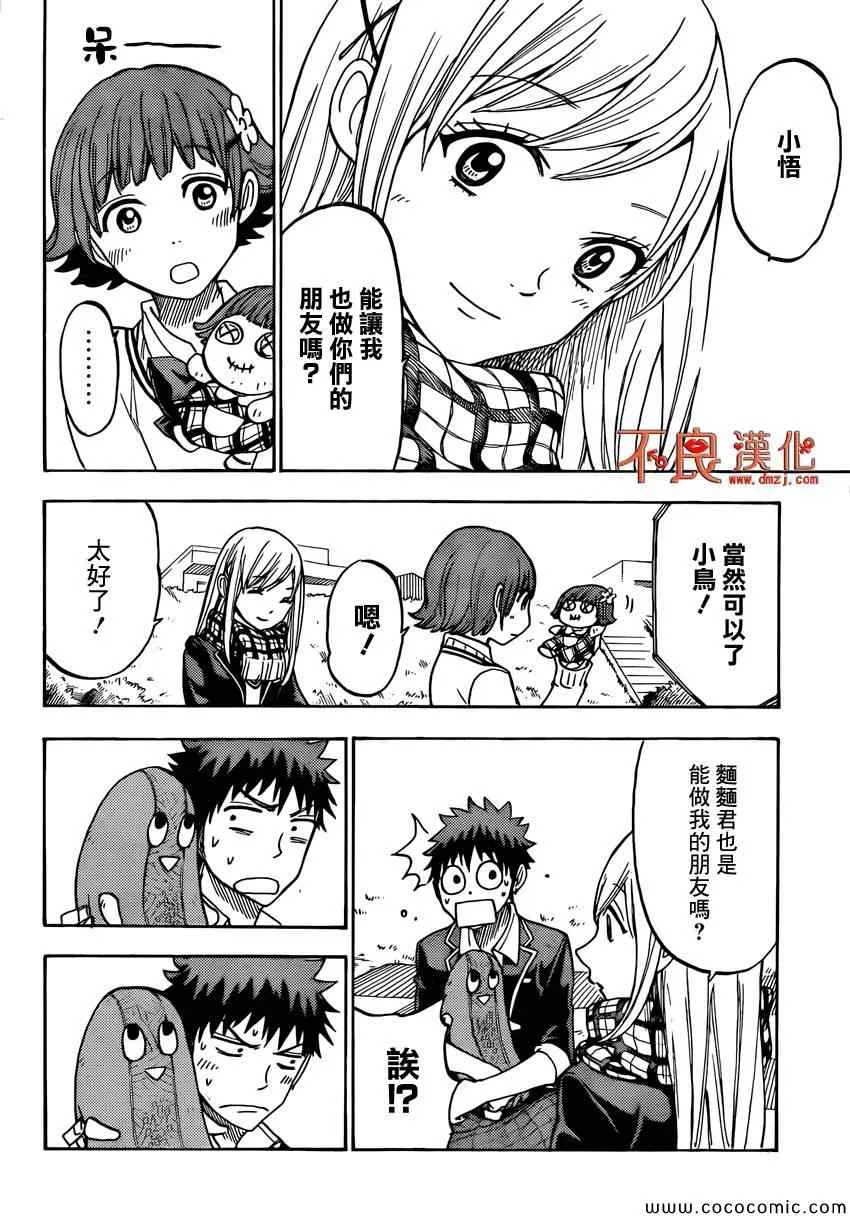 第106话 第9页