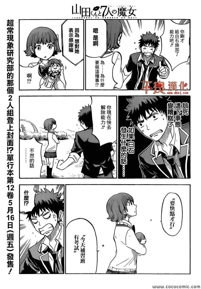 第106话 第12页