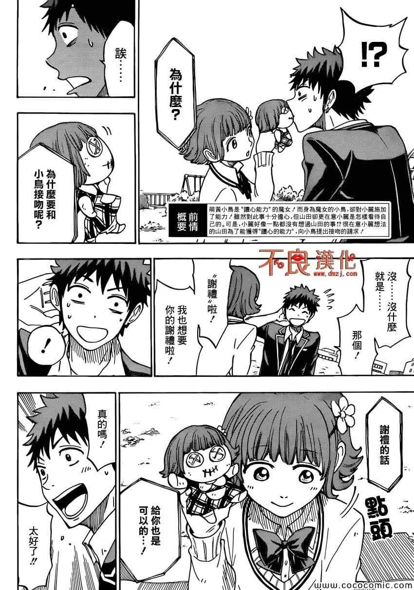 第107话 第2页