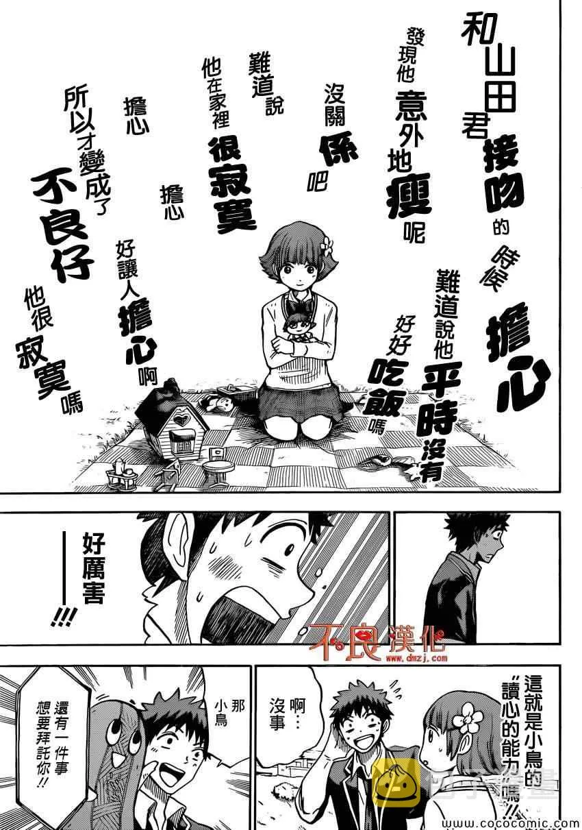第107话 第5页