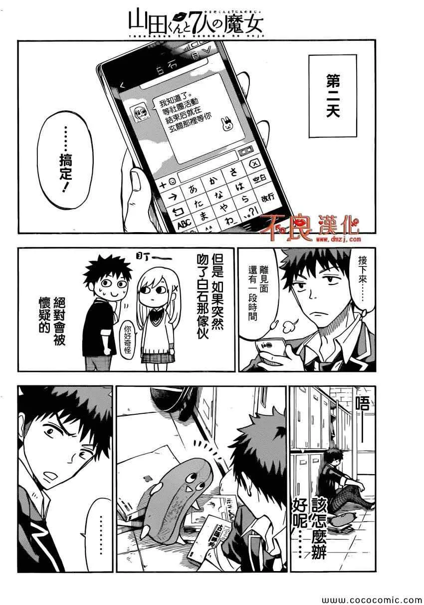 第107话 第8页