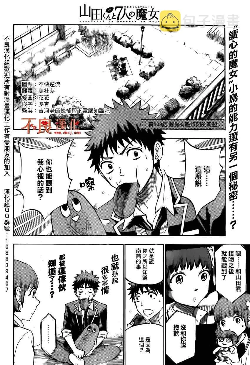 第108话 第2页