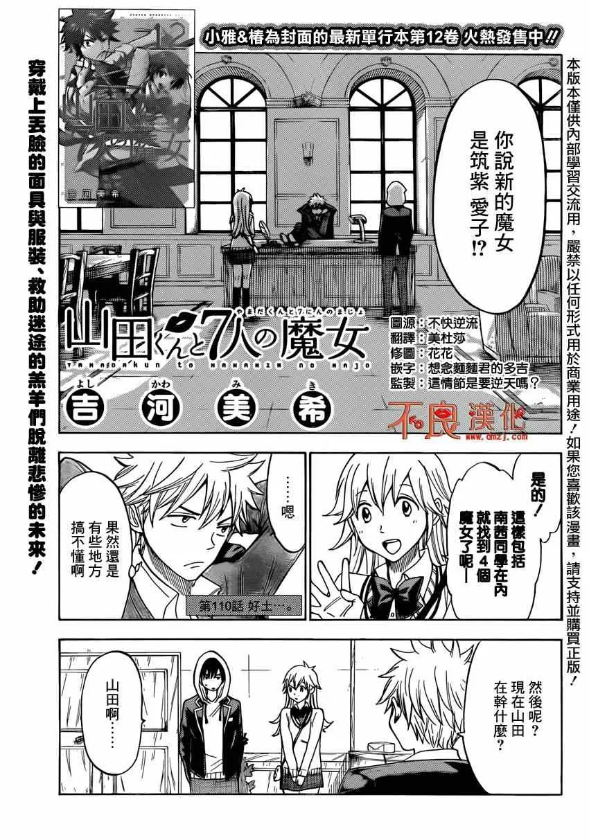 第110话 第1页