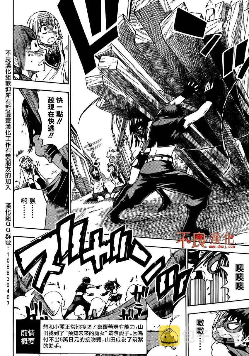 第110话 第2页
