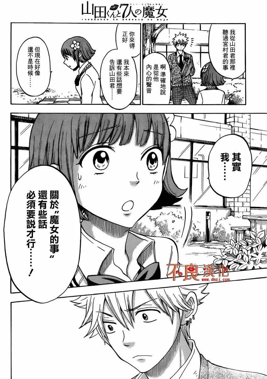 第110话 第8页