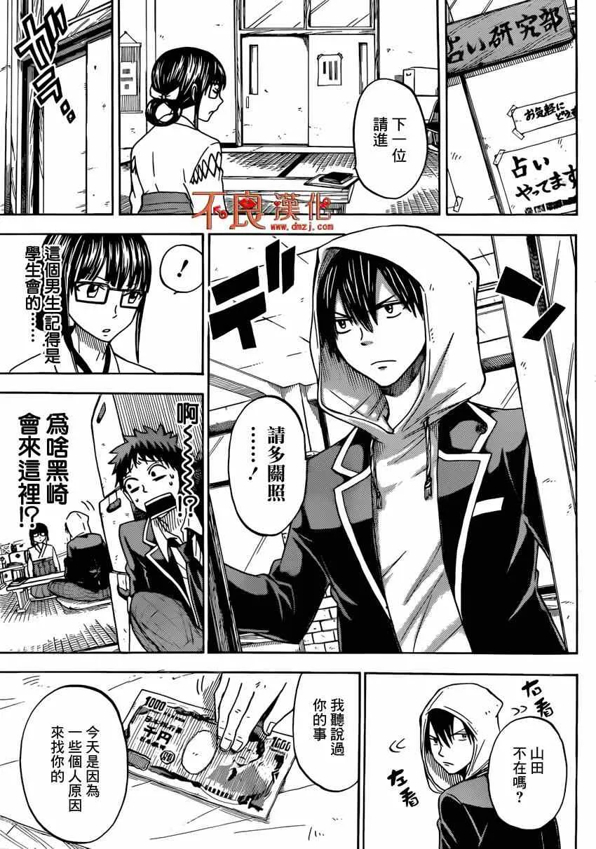 第110话 第9页