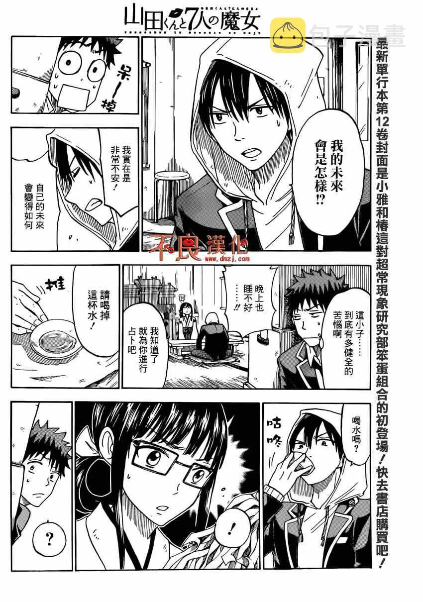 第110话 第10页