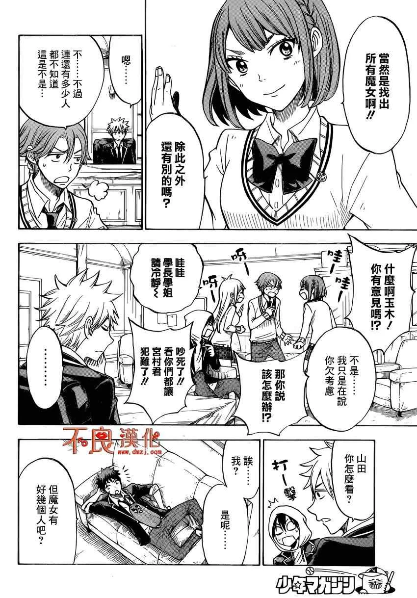 第111话 第6页
