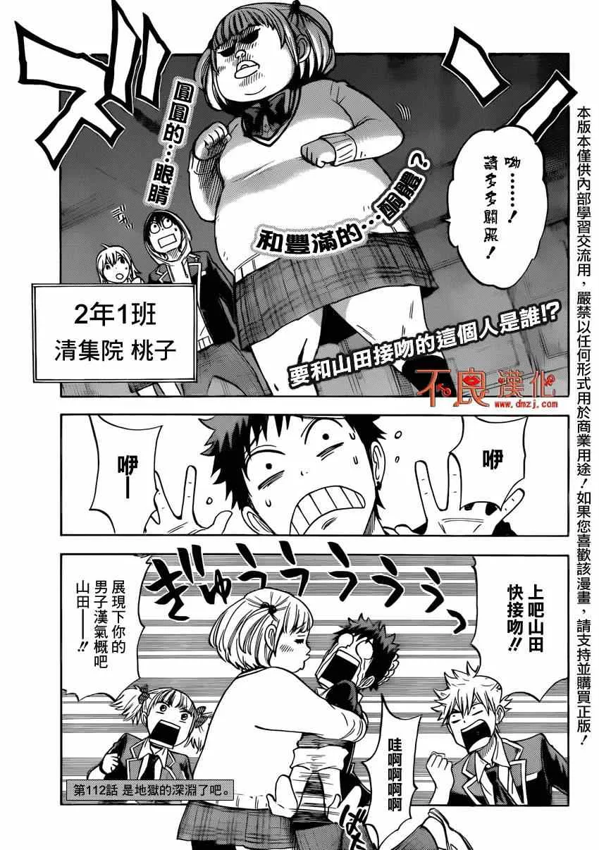 第112话 第1页