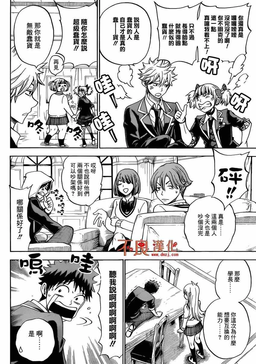 第112话 第4页