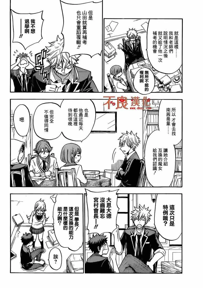 第112话 第6页