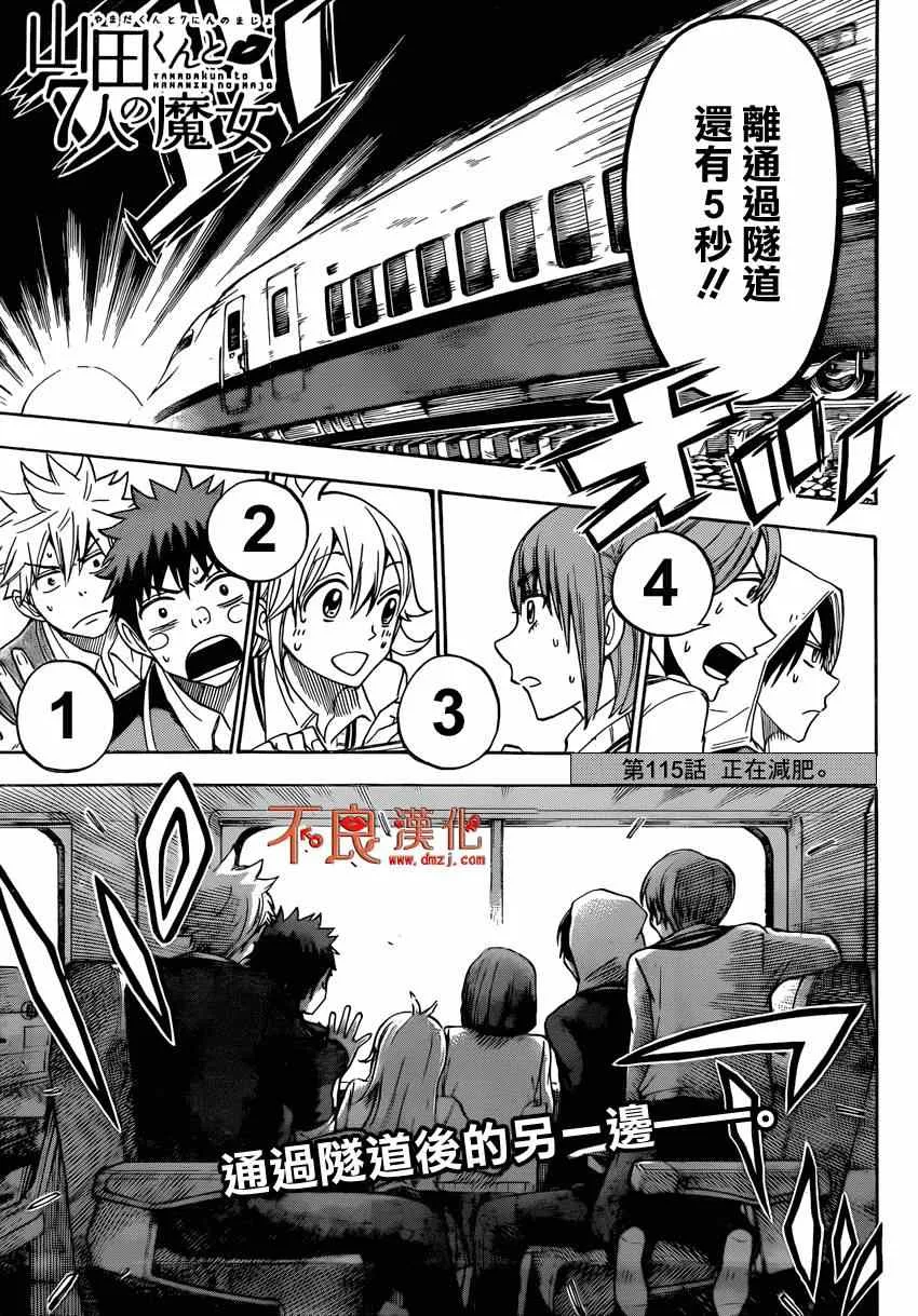 第115话 第1页