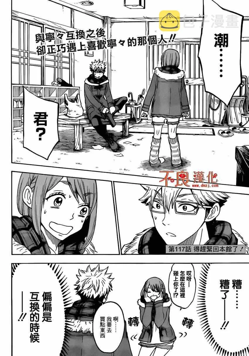 第117话 第2页