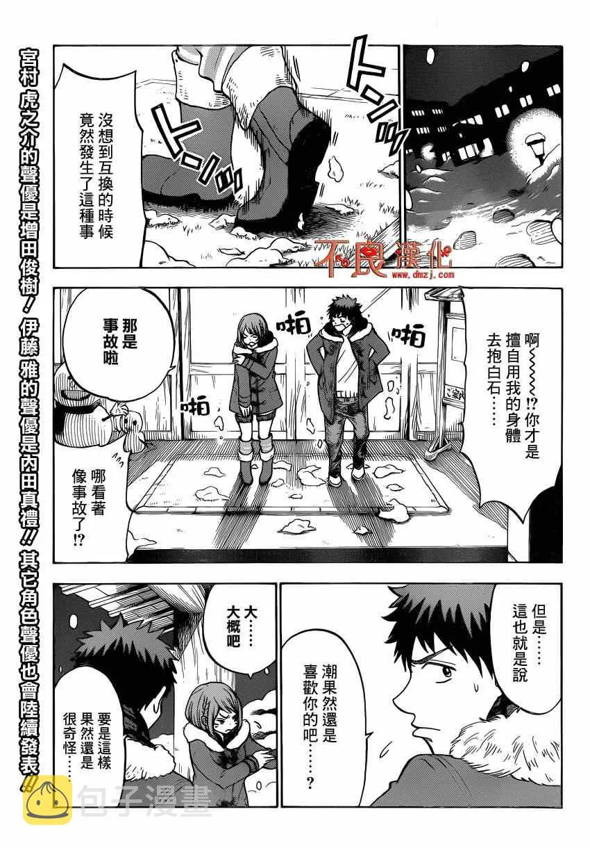 第118话 第11页