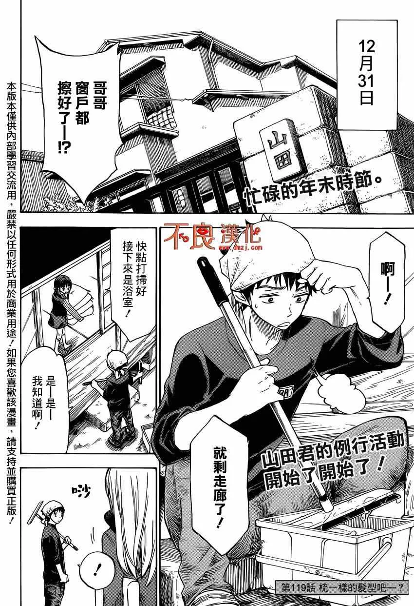 第119话 第2页