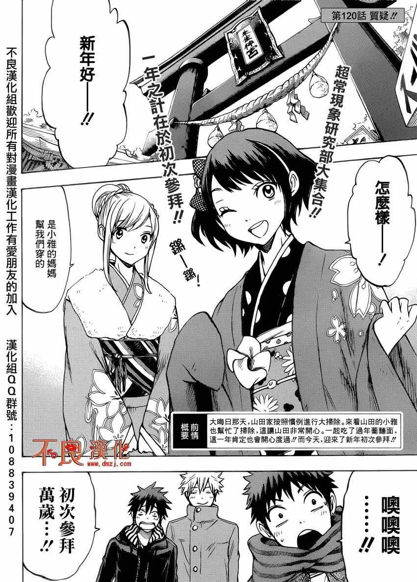 第120话 第2页