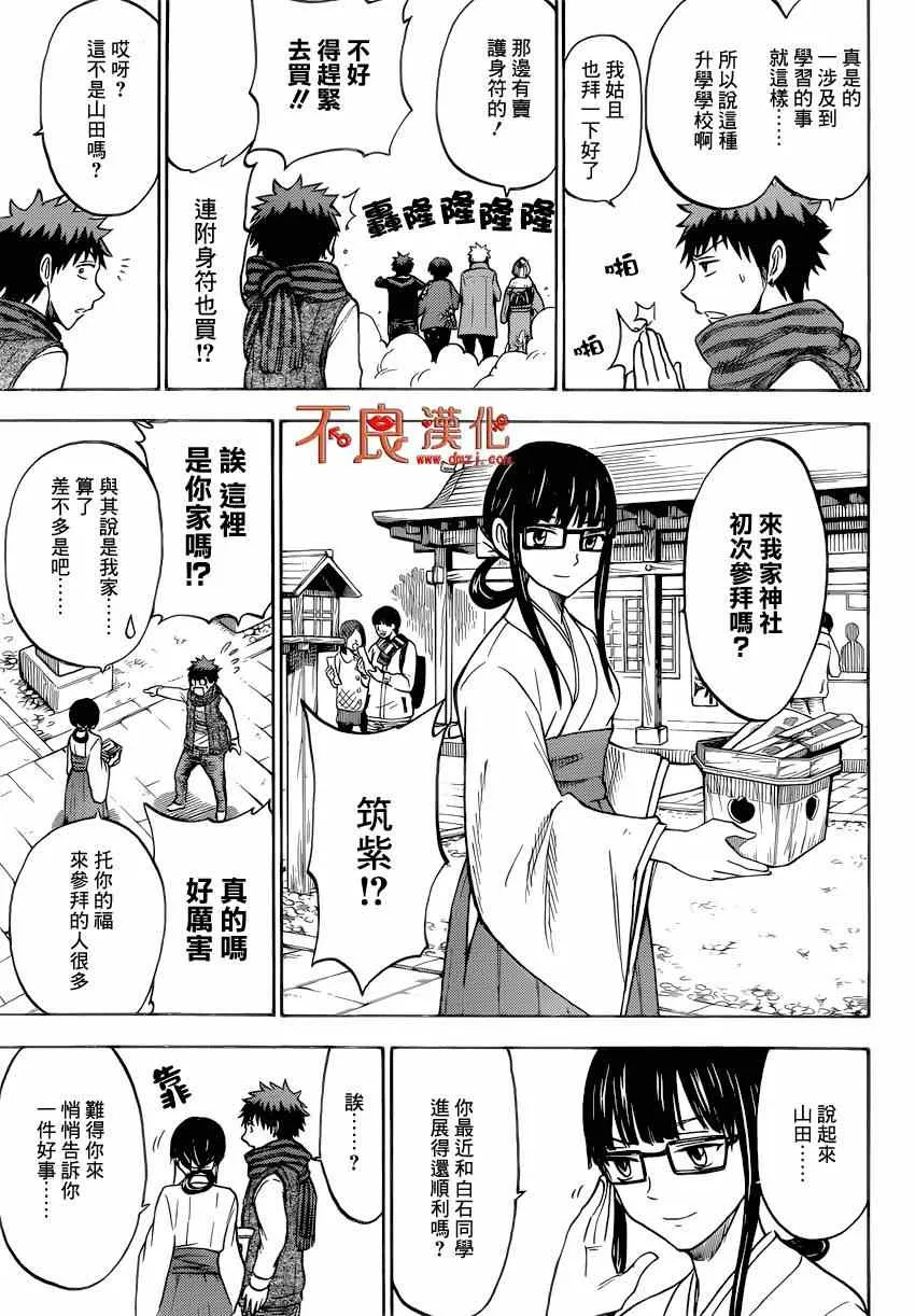 第120话 第5页