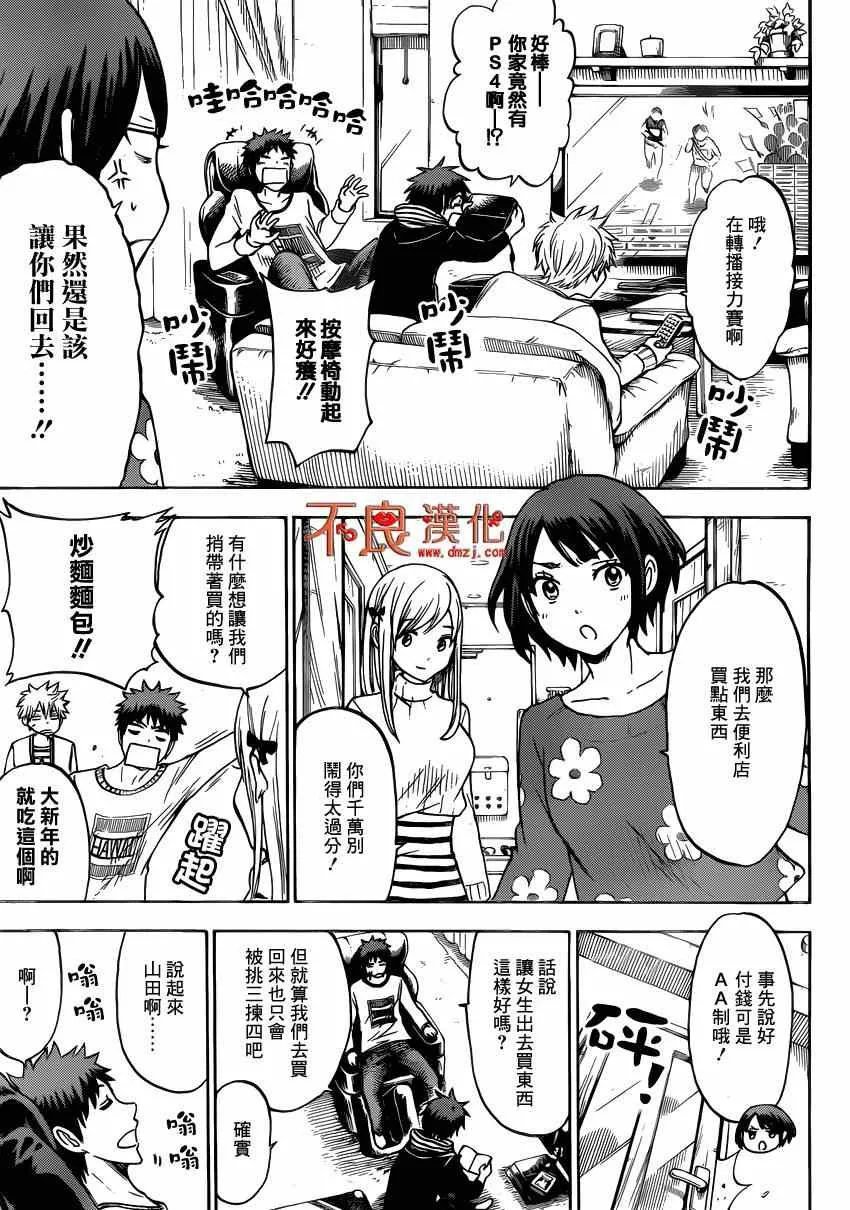 第120话 第9页