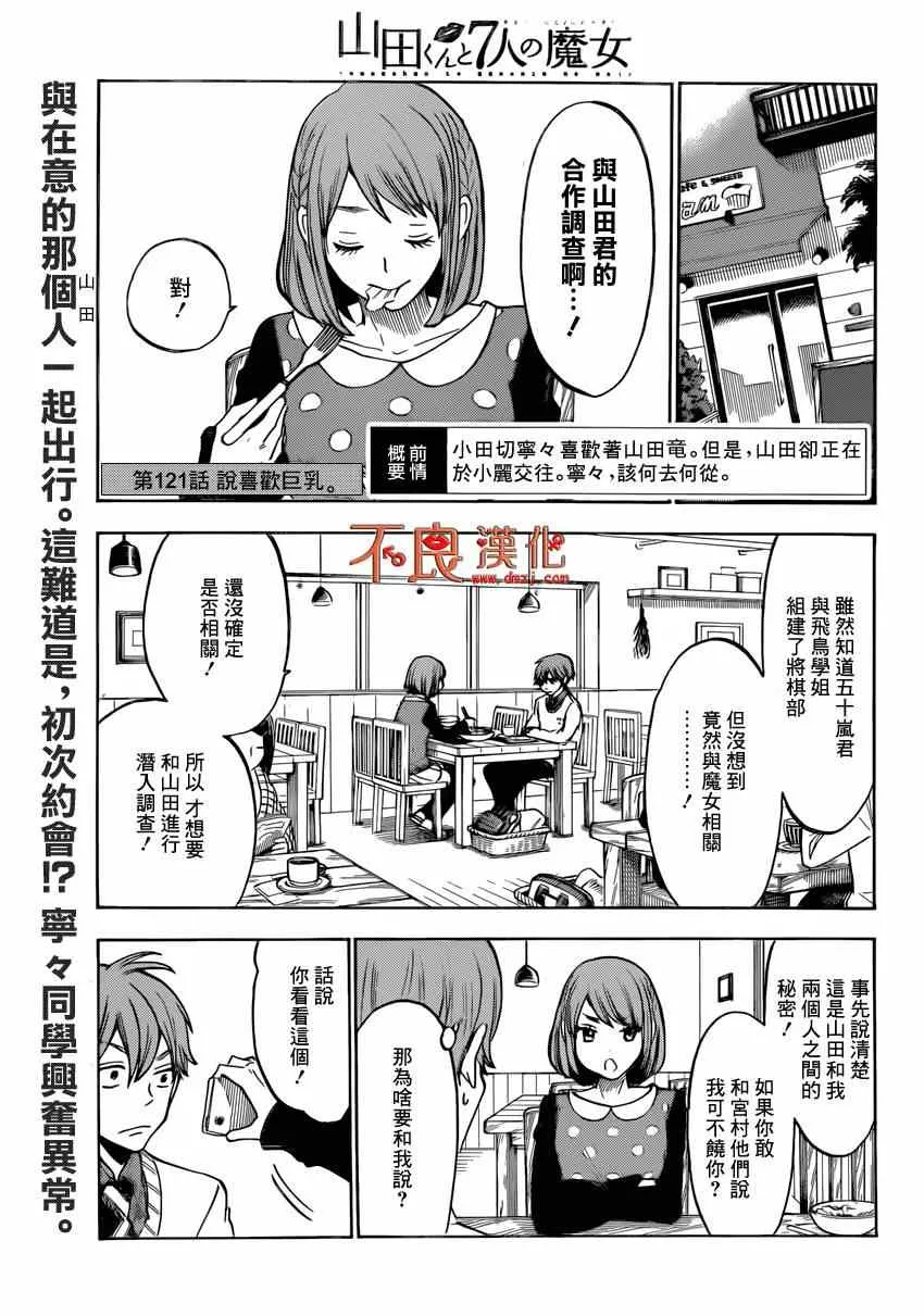 第121话 第3页