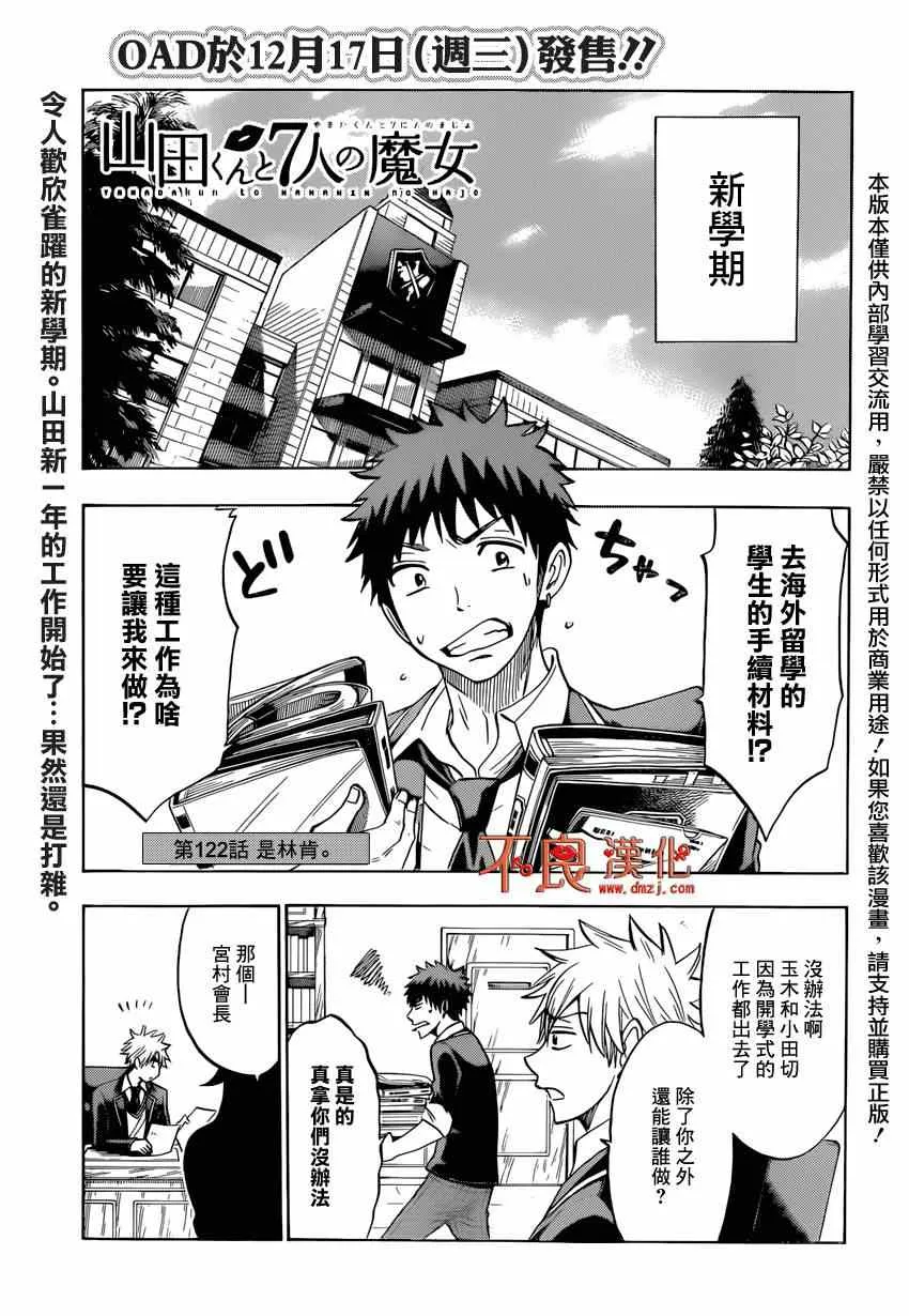 第122话 第1页
